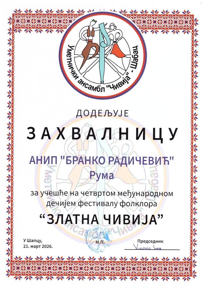 Румски фолклораши на међународном фестивалу у Шапцу