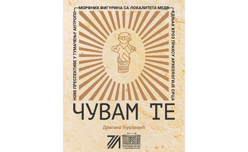 Изложба "Чувам те"