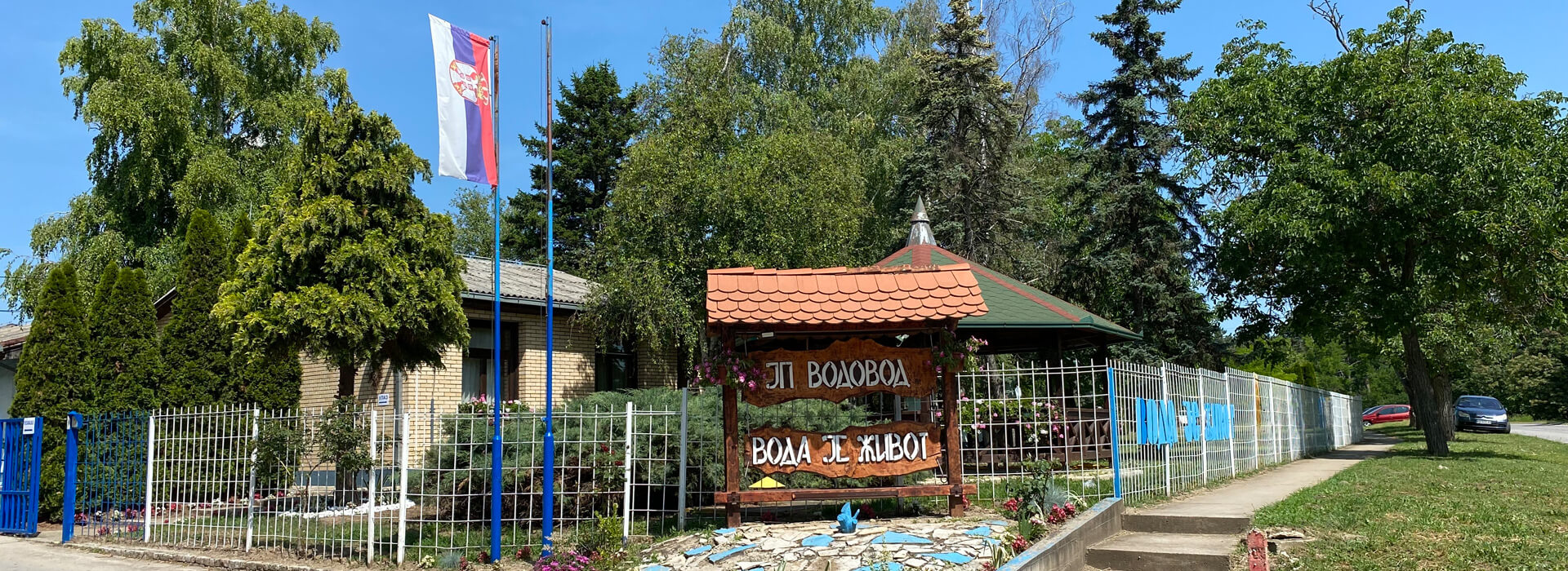 Јавно предузеће "Водовод"