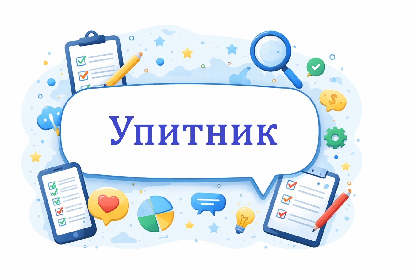 Упитник о квалитету живота у општини Рума и другим градовима и општинама Срема